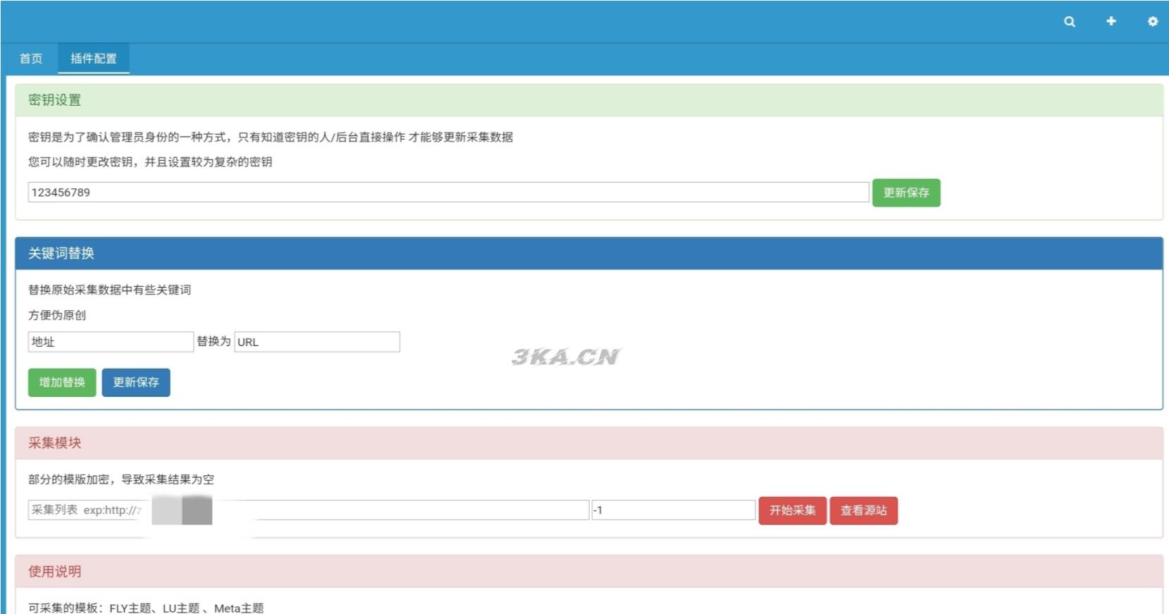 Emlog最新文章采集插件