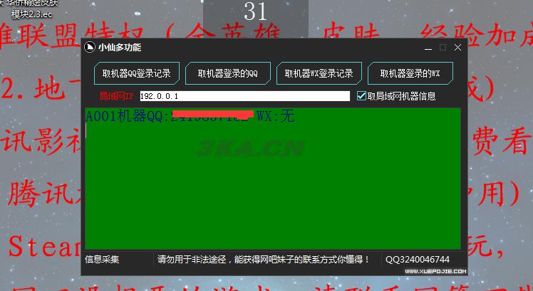 小仙全网首发采集局域网QQ+WX