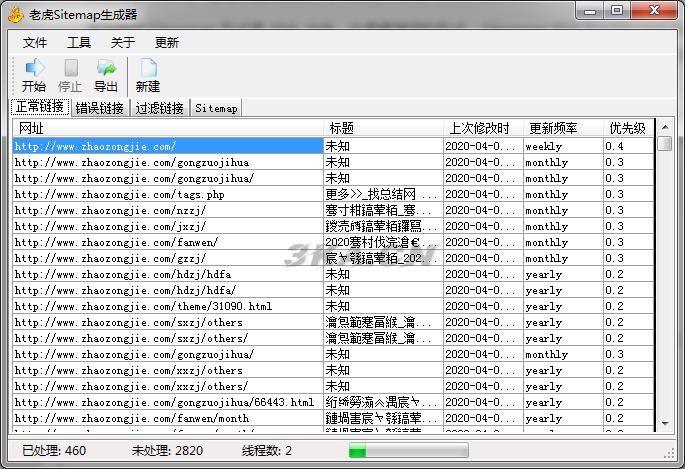 Sitemap网站地图生成工具（适用于所有网站）