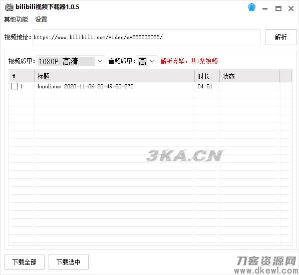 bilibili视频下载器软件 支持4K超清