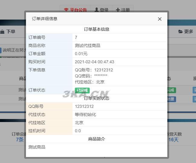 彩虹自助下单平台对接爱代挂插件程序