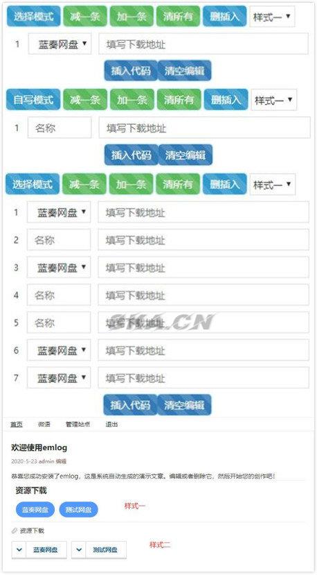 Emlog插件资源下载样式Pro专业版蓝奏云