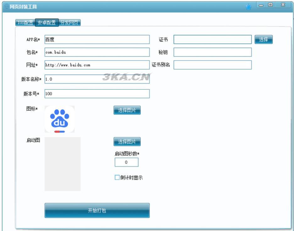 网页封装成苹果app和安卓apk的工具