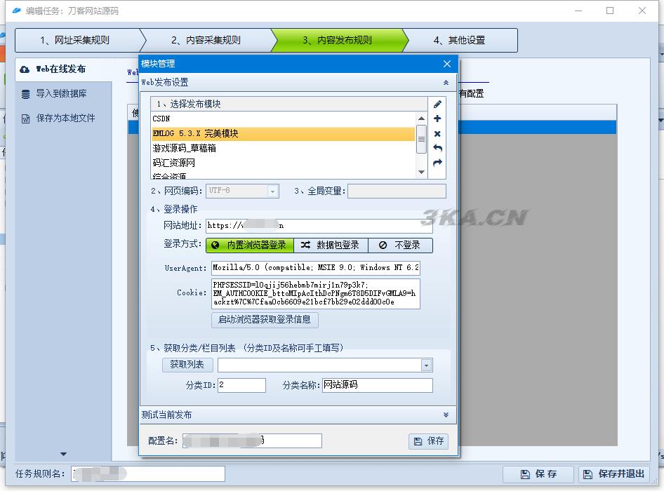 EMLOG 5.3.X 火车头采集免登陆发布模块