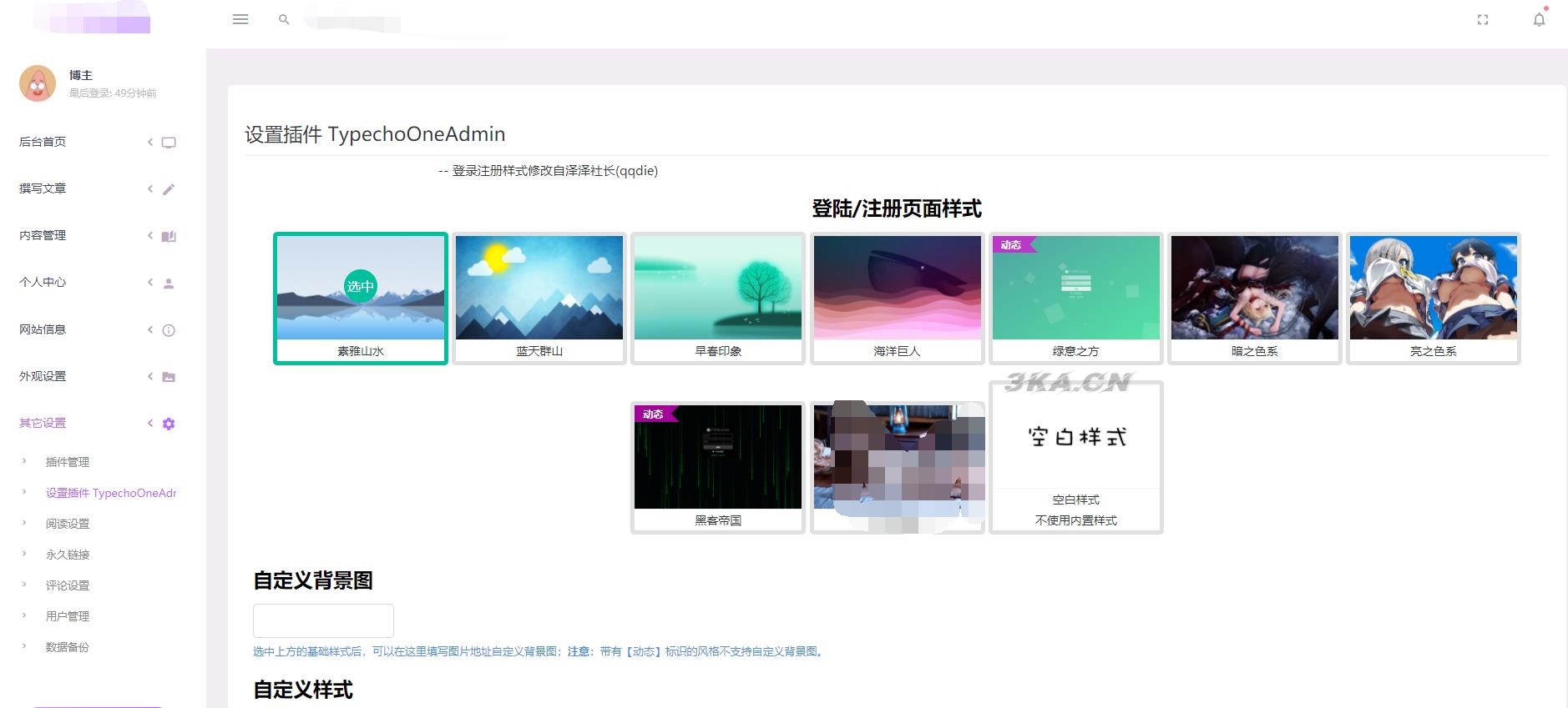 Typecho后台美化插件 TypechoOneAdmin