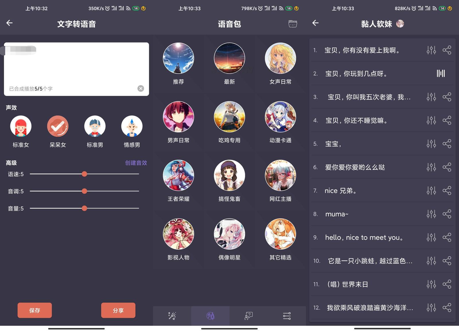 安卓专业变声器app