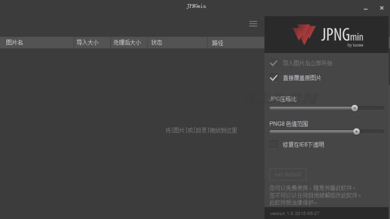 图片批量压缩神器 JPNGmin