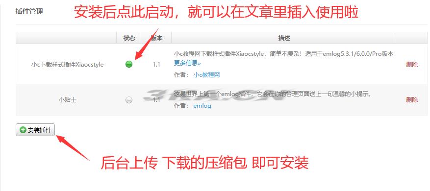 小c下载样式插件适用于emlog系统插件