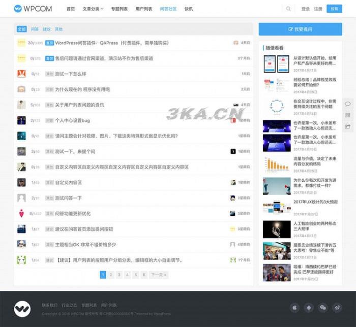 WordPress问答插件QAPress v2.3.1版 WP博客问答插件