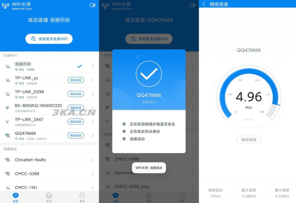 安卓WIFI大师v5.0.99去广告显密码版
