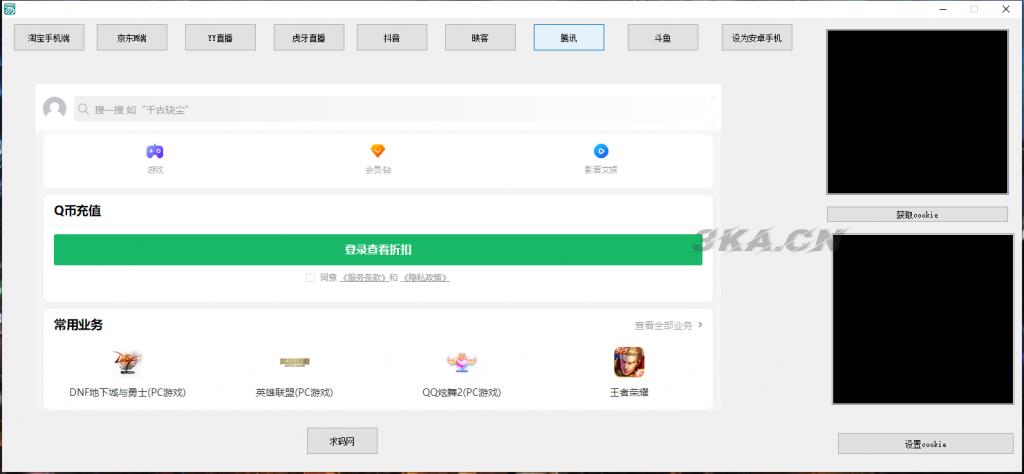 支付Cookie获取软件/淘宝CK/京东CK/YY直播/虎牙直播/抖音/腾讯/斗鱼获取COOKIE软件