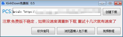 百度网盘不限速下载工具-KinhDown v2.0.50