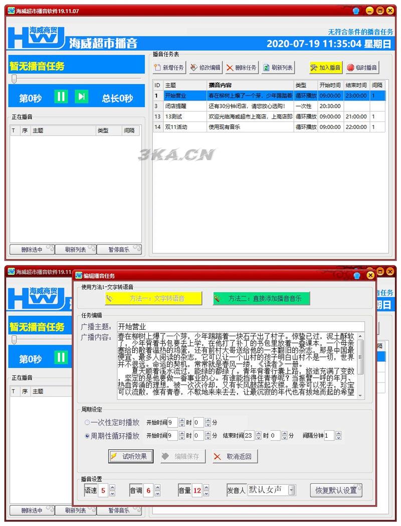 海威超市播音工具源码+成品