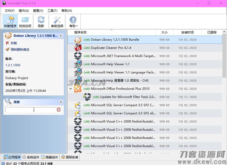 专业级卸载软件Uninstall Tool 布拉格制