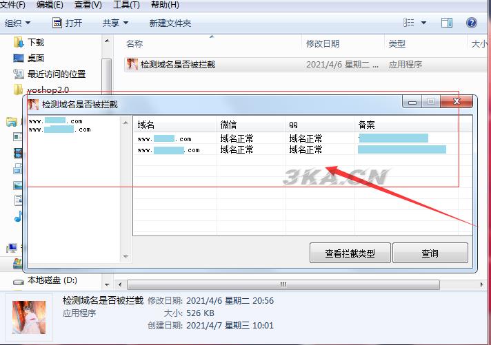 网站域名检测是否被QQ/微信拦截工具