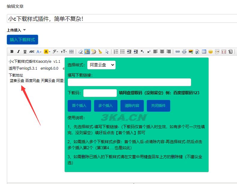 小c下载样式插件适用于emlog系统插件