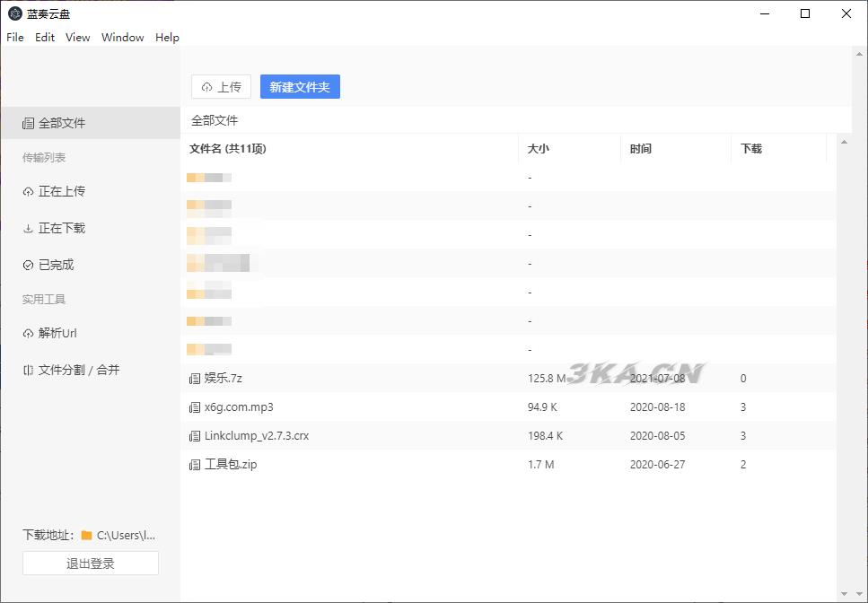 蓝奏云盘最新第三方PC客户端v1.0.6