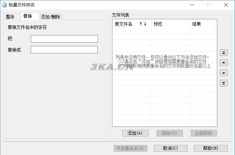 批量文件改名工具