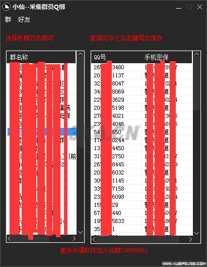 全网首发提取QQ群员+Q绑