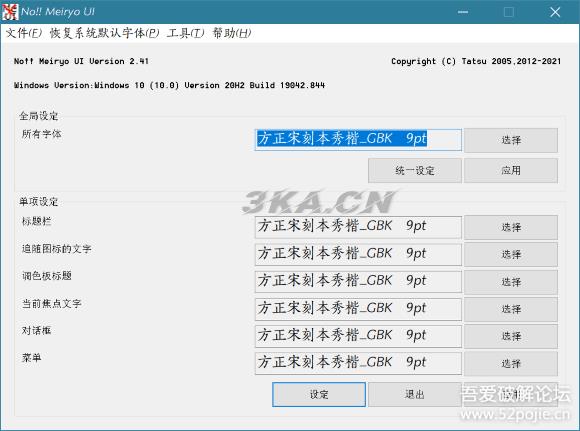 Windows 一键更换系统字体软件