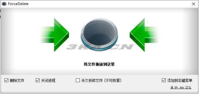 PC文件强制删除工具汉化版