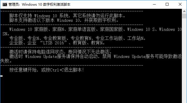 Windows 10 数字权利激活工具 永久激活版