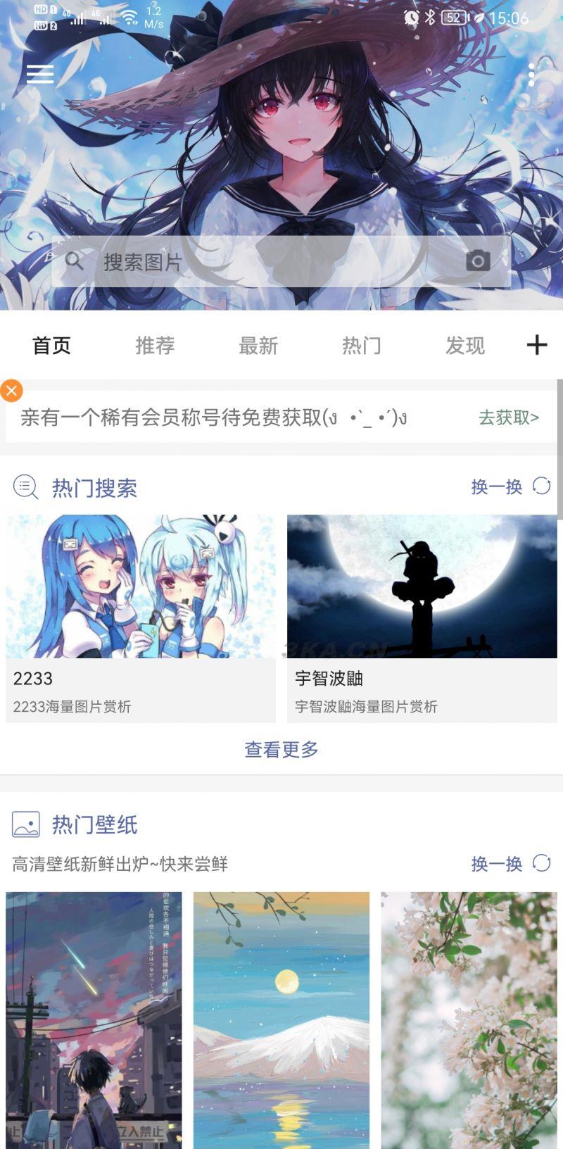 搜图神器v4.4.9 会员版 各种好看的壁纸