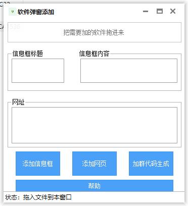 PC给任意EXE软件添加弹窗和网址工具