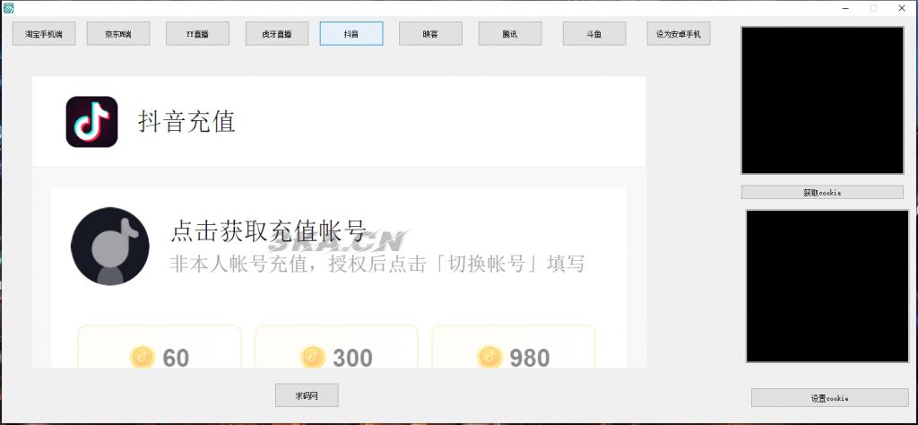 支付Cookie获取软件/淘宝CK/京东CK/YY直播/虎牙直播/抖音/腾讯/斗鱼获取COOKIE软件