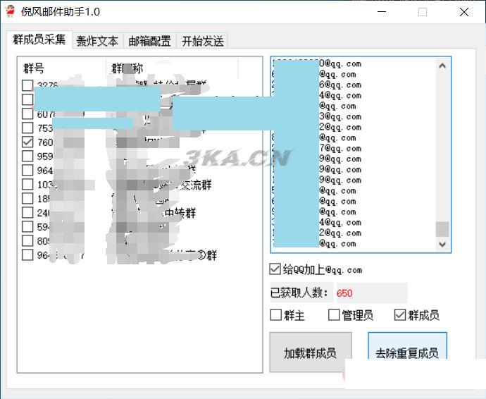 倪风QQ群邮箱引流助手-支持HTML格式邮件