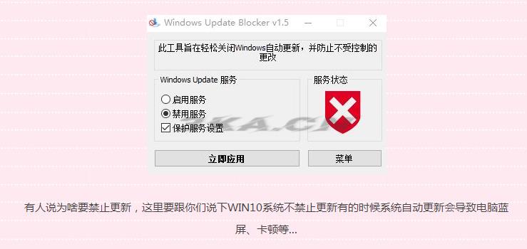 win10一键禁止系统更新工具