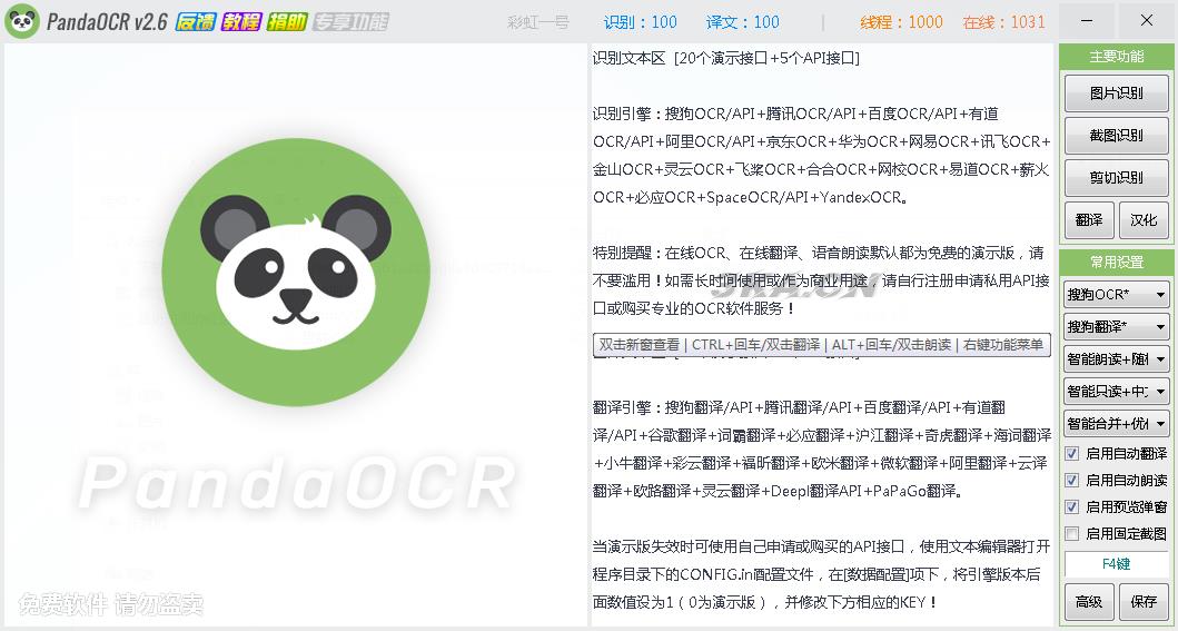 PandaOCR 2.63 免费全能OCR图文识别工具