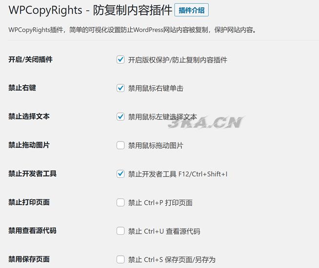 WPCopyRights - 网站防复制WordPress插件