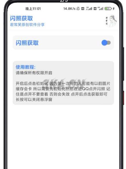 QQ闪照获取2.0软件