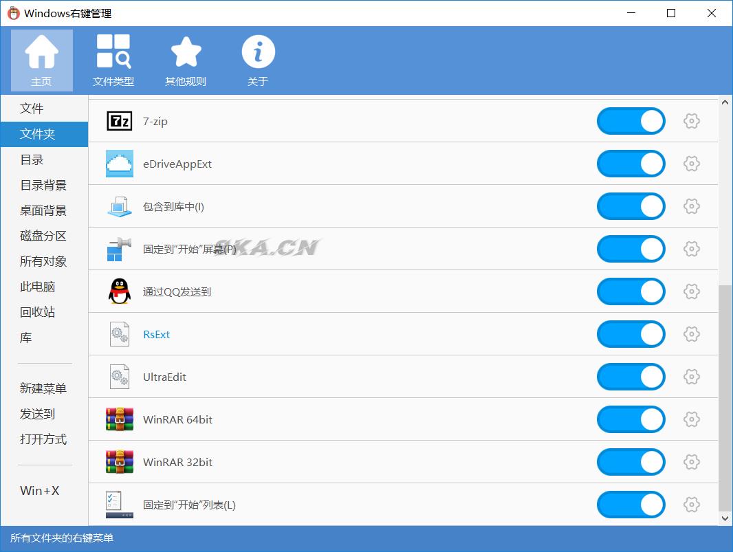 Windows鼠标右键管理程序v3.3.3