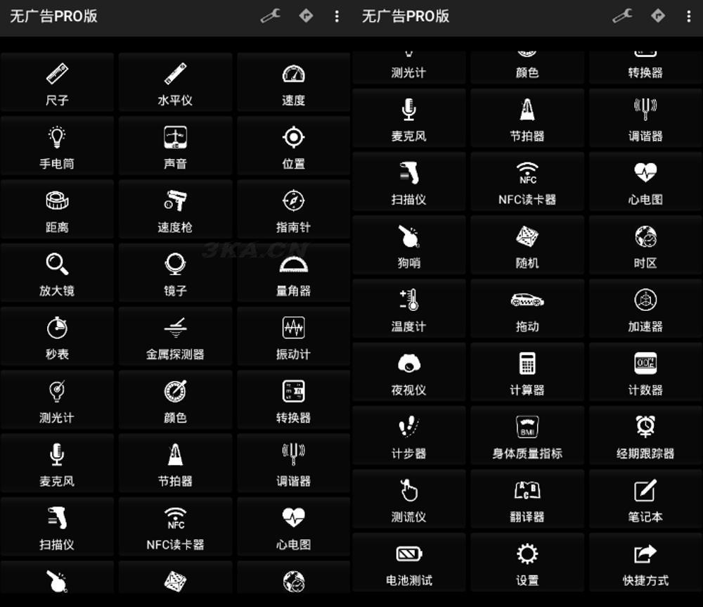 安卓Smart Tools v19.8专业版