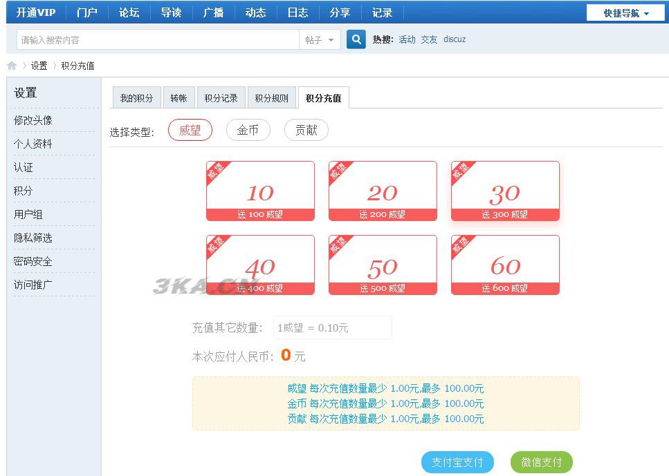 Discuz开通充值VIP插件美化版