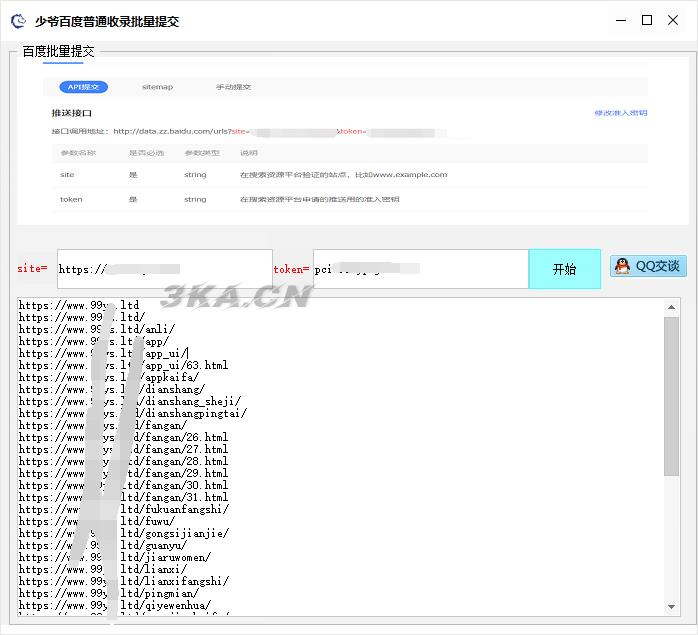 百度API收录批量一键提交工具软件