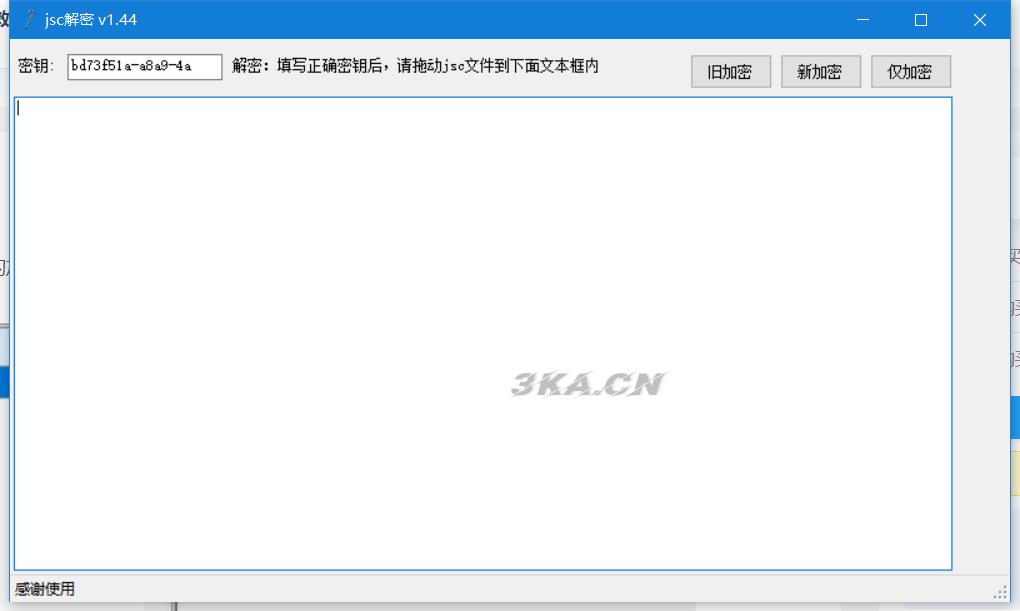 新版JSC解密工具