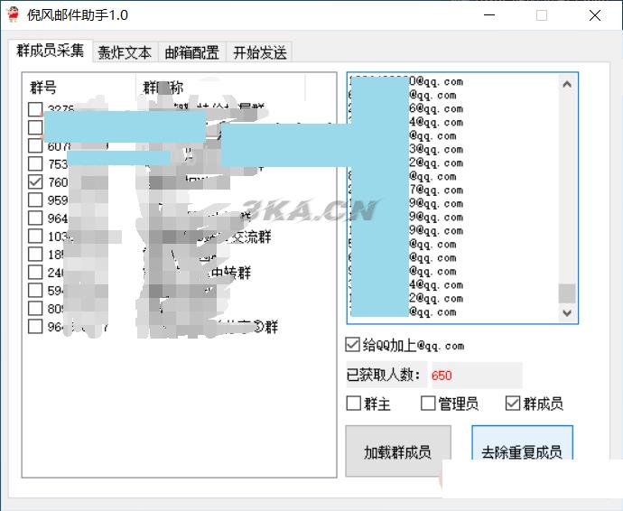 倪风QQ群邮箱引流助手-支持HTML格式邮件