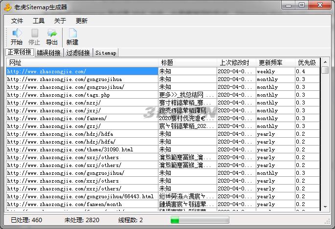 Sitemap网站地图生成工具（适用于所有网站）