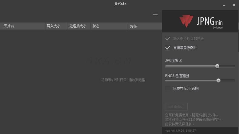 图片批量压缩神器 JPNGmin