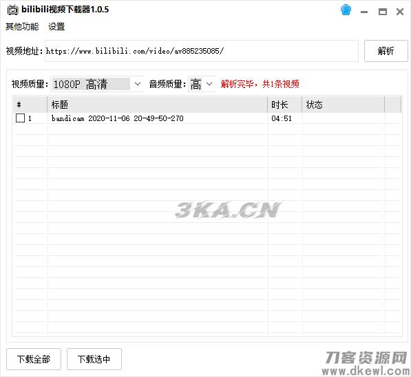 bilibili视频下载器软件 支持4K超清