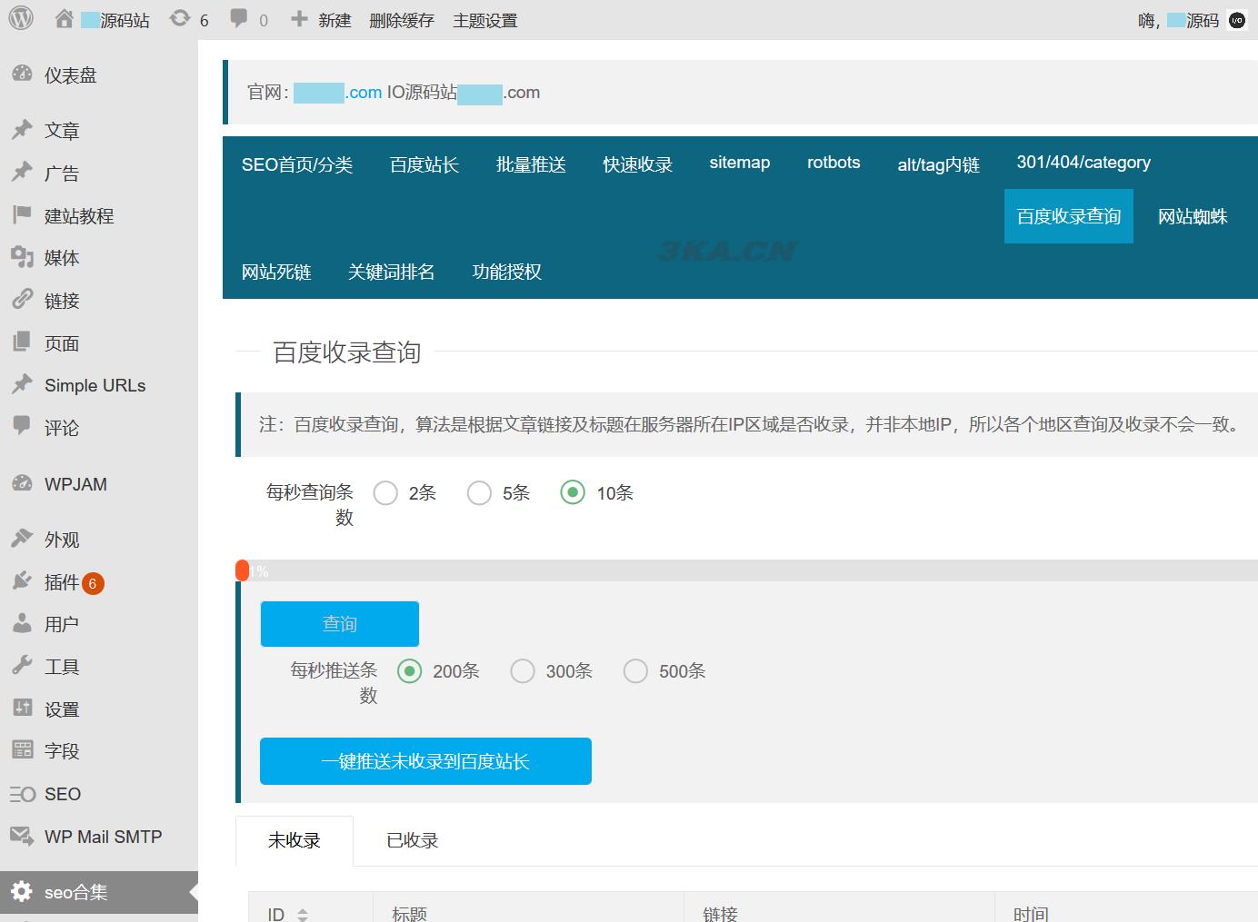 百度SEO合集 WordPress插件+seo优化插件+快速收录+网站蜘蛛