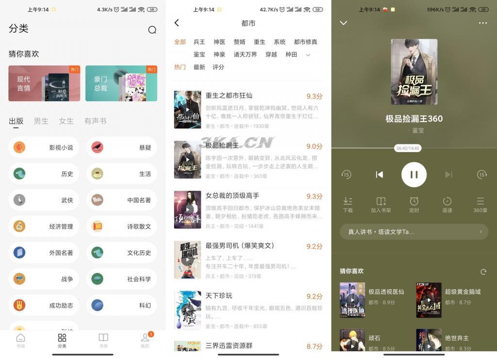 番茄免费小说v4.8.0.32破解版