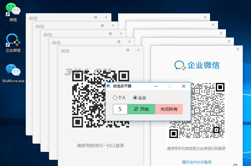 2022更新版微信多开器
