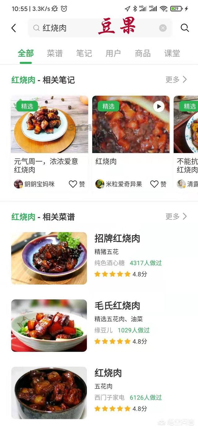 美食菜谱大全app下载（菜谱大全app下载）-第4张图片