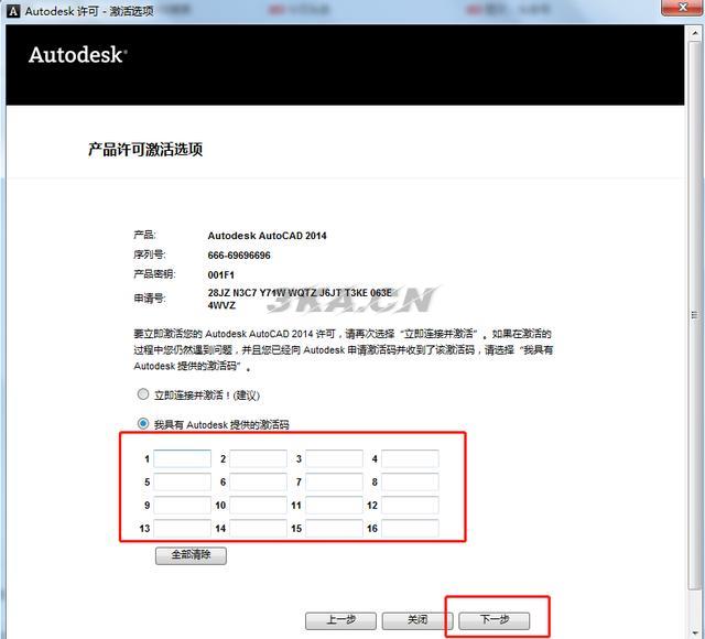 cad2014安装教程破解序列号（cad2014安装教程序列号在哪里看）-第14张图片