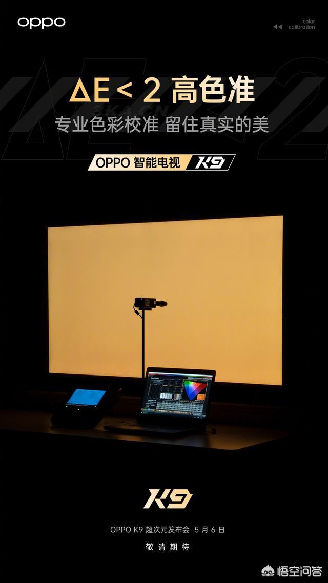 oppo智能电视k9发布会（oppo智能电视k9怎么样）-第4张图片