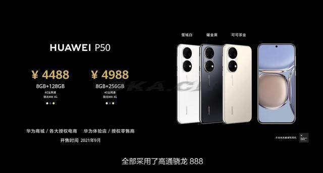 p50上市时间与价格（p50pro上市时间与价格）-第1张图片